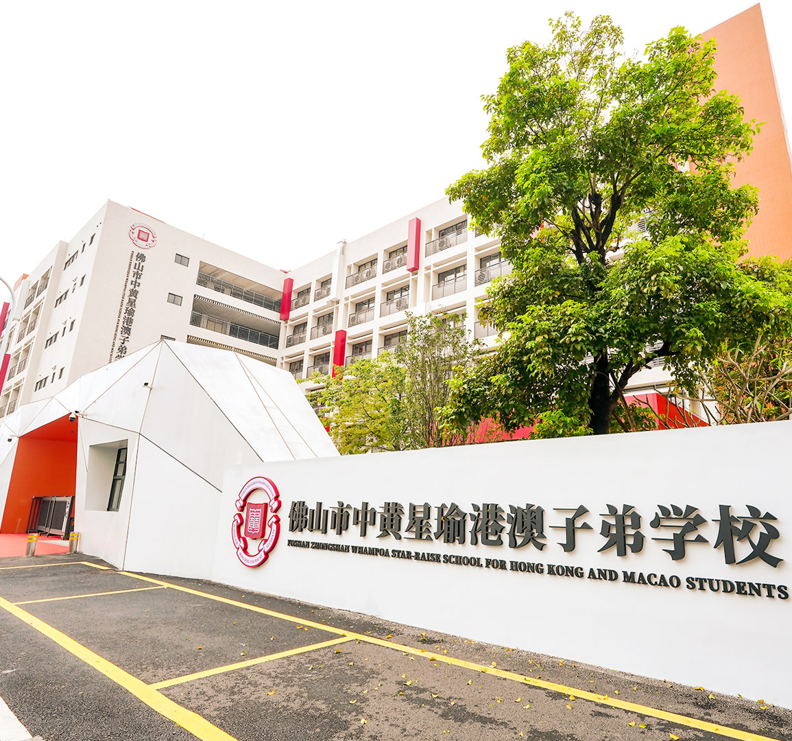 Foshan Zhongshan Whampoa Star-raise School for Hong Kong and Macao