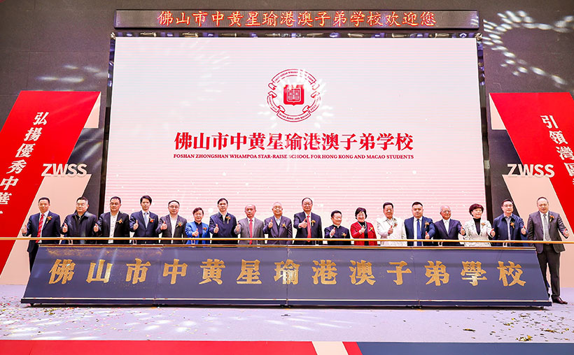 ZWSS News | 佛山顺德区首家港澳子弟学校正式揭牌,首届拟招生200人!